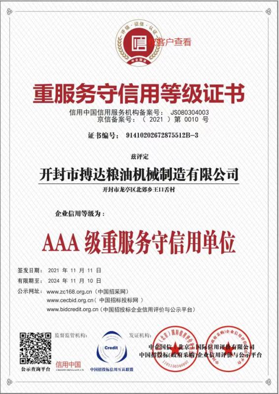 AAA 级重服务守信用单位