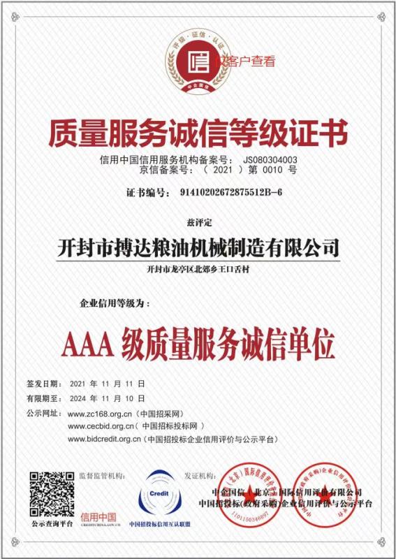 AAA 级质量服务诚信单位