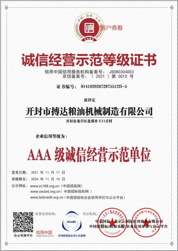 AAA 级诚信经营示范单位